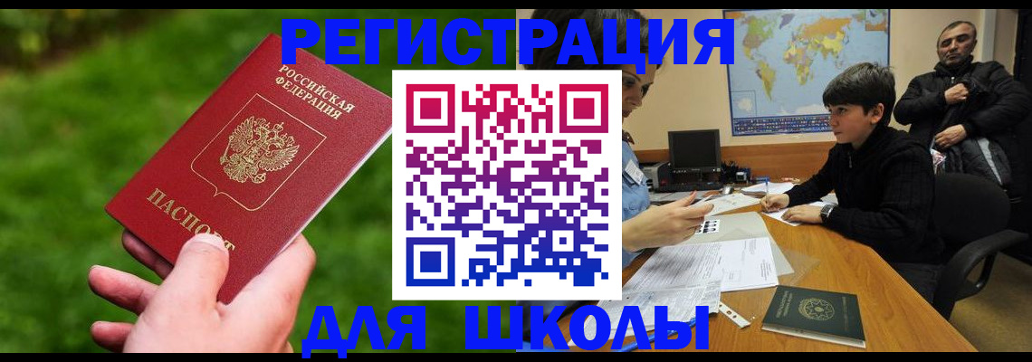 прописка для работы в Нововоронеже