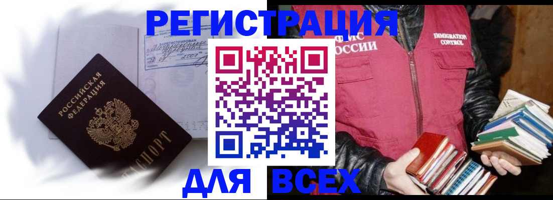 регистрация в Нововоронеже