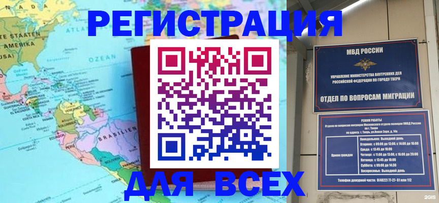 прописка 2025 в Нововоронеже