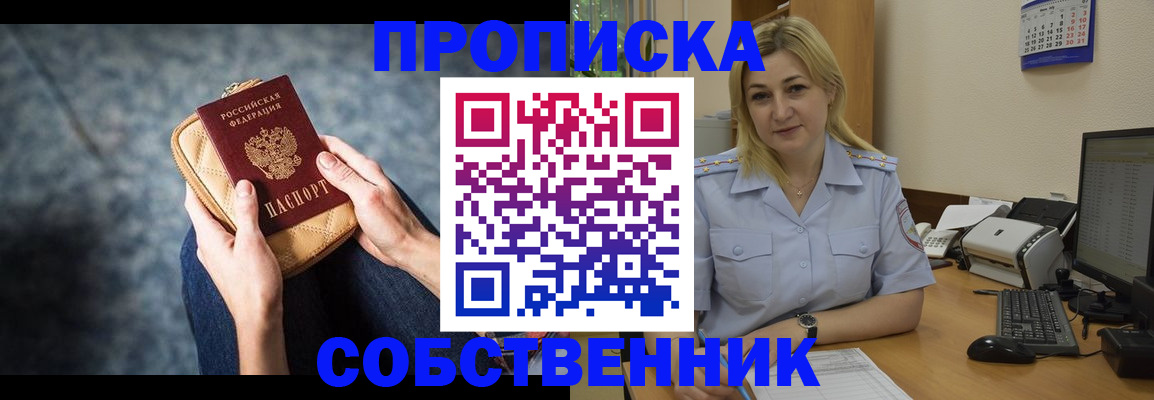 прописка паспорт в Нововоронеже