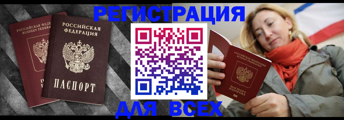 регистрация в Нововоронеже